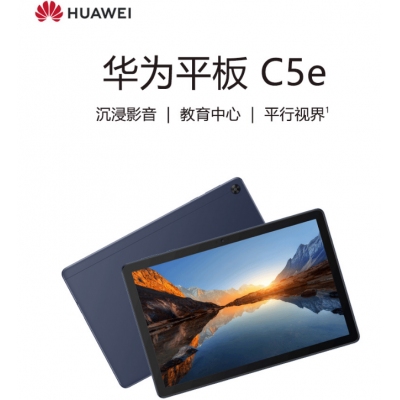 華為平板C5e 10.1寸BZI-AL00(4GB+64GB) 深海藍